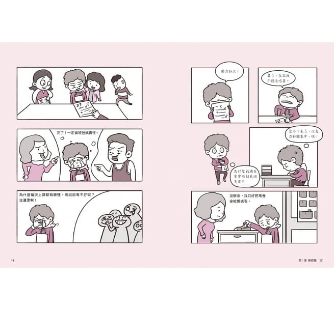 我相信自己：小學生心理學漫畫2 培養自信力！